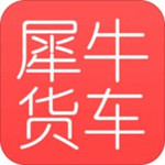 犀牛二手货车下载