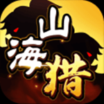 山海猎下载