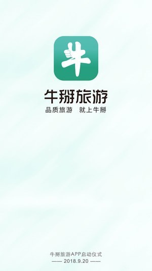 牛掰旅游 v1.0 安卓版图5