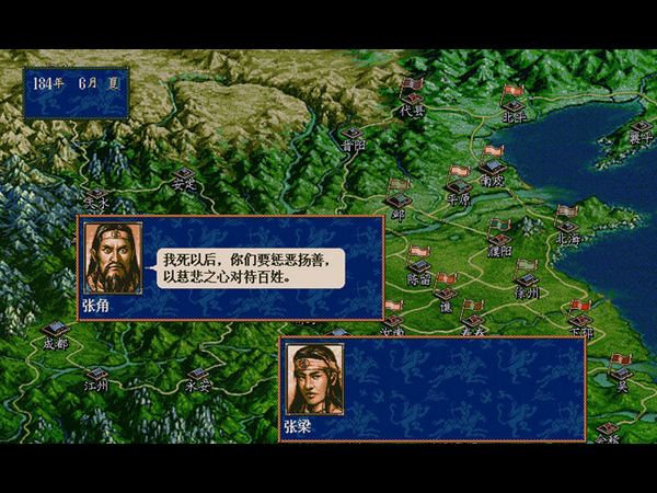 三国志5威力加强版 中文免安装版图2