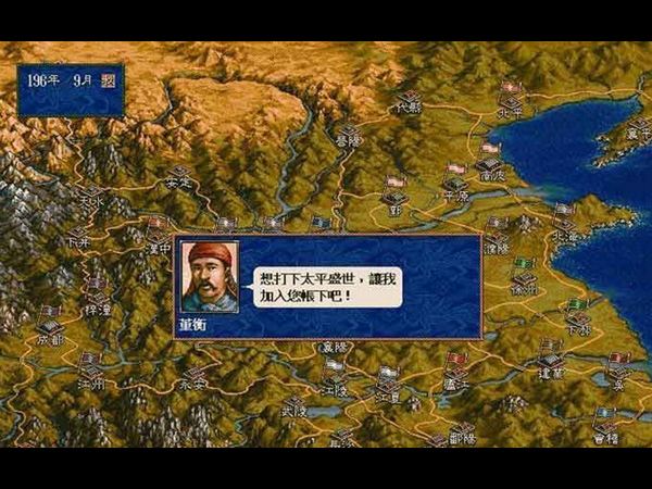 三国志5威力加强版 中文免安装版图3