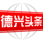 德兴头条安卓版