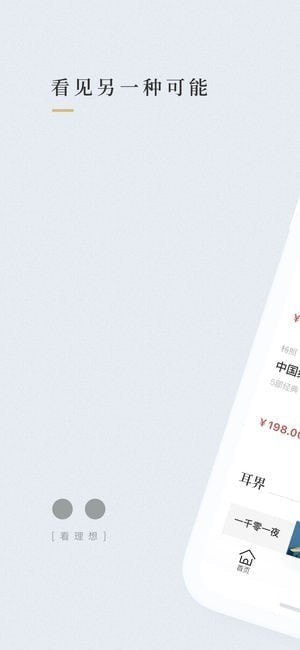 看理想app v1.1.1 ios版图4