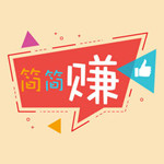 简简赚iPhone版
