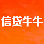 信贷牛牛iPhone版
