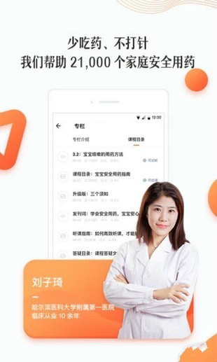 丁香妈妈 v1.0.0 安卓版图4