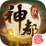 神都夜行录ios版