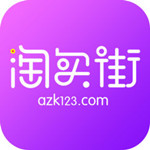 淘买街ios版