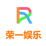 荣一娱乐平台手机版