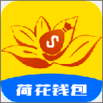 荷花钱包app