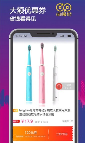 淘赚街 v1.2.2 安卓版图1