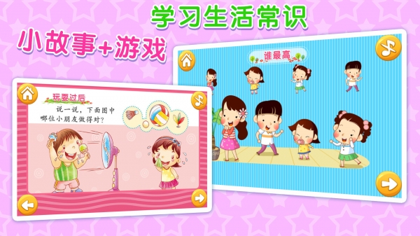 宝宝生活基本功免费版 v10.0.0 安卓版图4