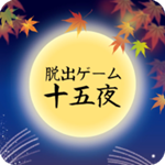 逃脱游戏十五夜安卓版