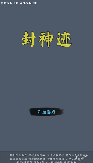 封神迹手游下载 v1.41 安卓版图4