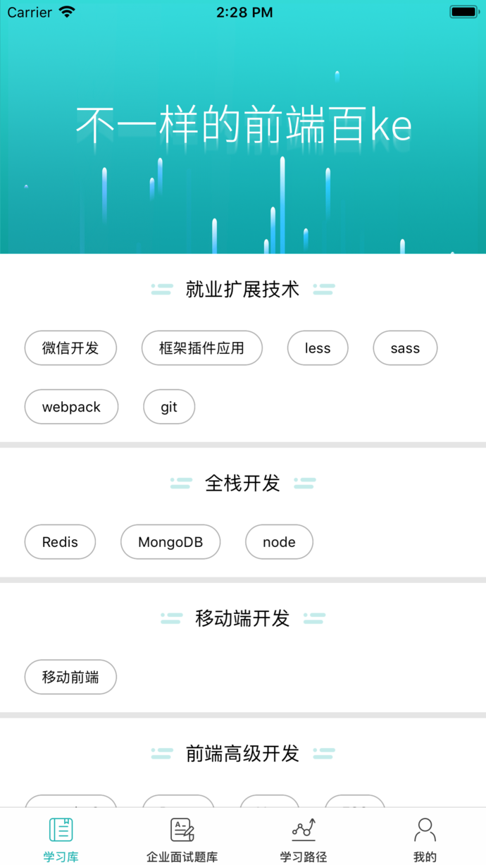 前端百ke v2.2 苹果版图4