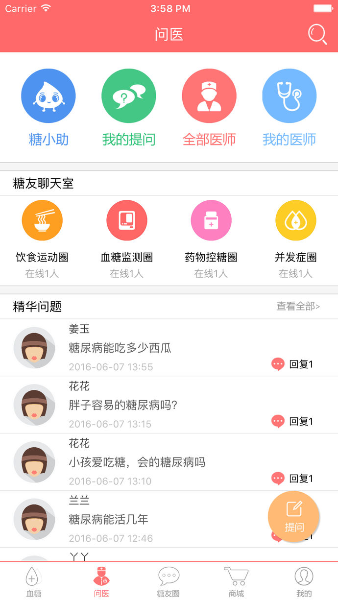 糖医生 v4.0.1 ios版图4