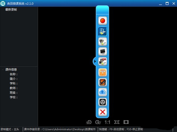 良田微课系统 v2.1.0 官方版图2