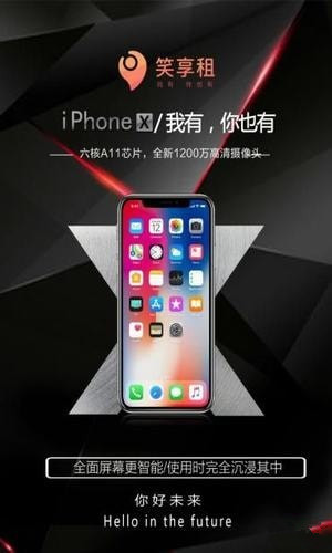 笑享租app