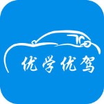 优学优驾ios版