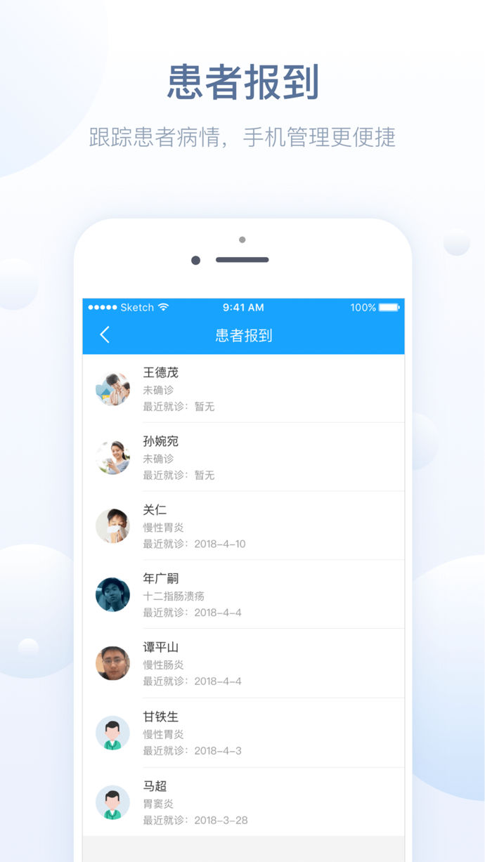 微脉医生 v2.7.1 苹果版图2