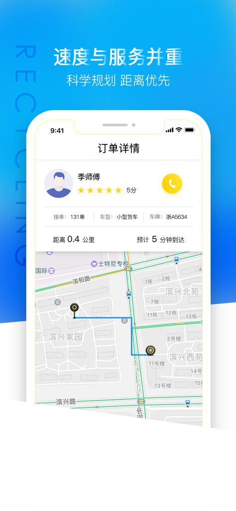 废品大人iPhone版