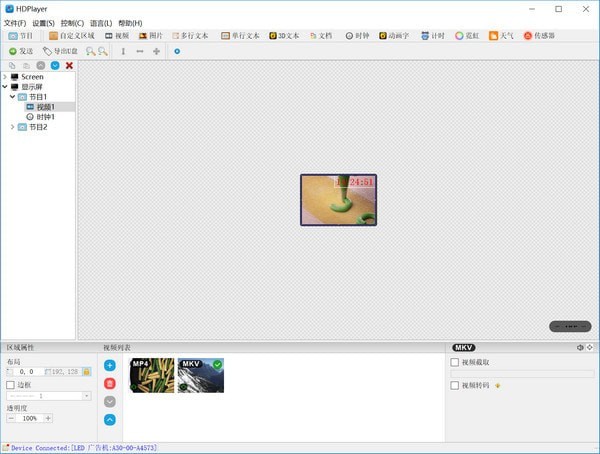 HDPlayer(全彩控制软件) v7.0.27.0 官方版图1