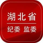 湖北纪委监委