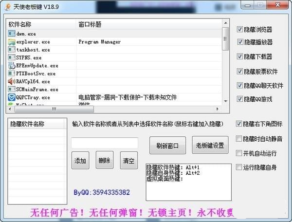 天使老板键下载 v19.2.2.3 绿色永久免费版图1