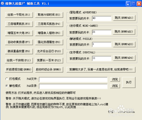 植物大战僵尸修改器中文版 1.8.7 免费版图2