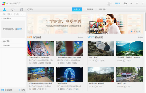 萤石云视频电脑版下载 v2.6.7.0 官方版图1