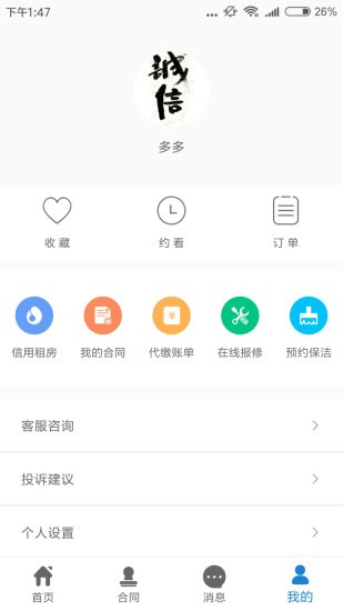 猪客之家 v2.0.3 安卓版图1