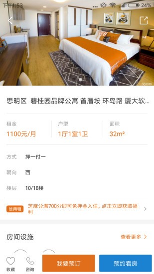 猪客之家 v2.0.3 安卓版图2