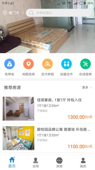 猪客之家 v2.0.3 安卓版图4