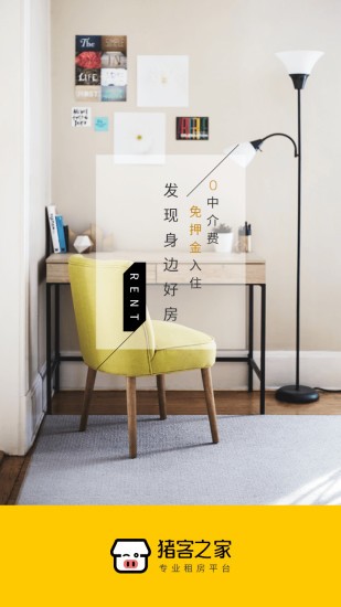 猪客之家 v2.0.3 安卓版图5