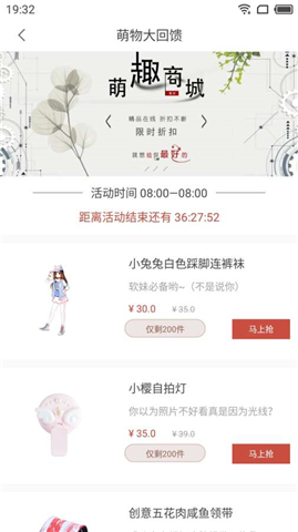 萌趣商城 v0.2.19 安卓版图2