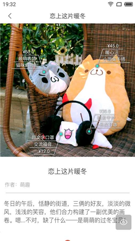 萌趣商城 v0.2.19 安卓版图3