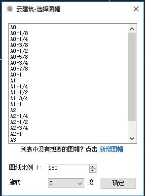 云建筑插件下载 v0.4.11.0 官方版图2