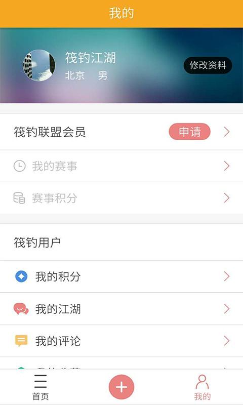 筏钓江湖app v2.3.2 安卓版图4