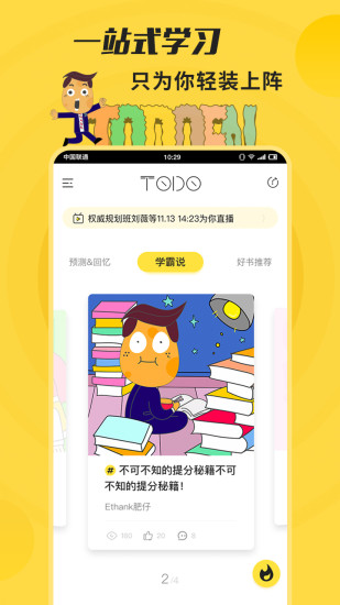 土豆雅思下载 v2.2.0 手机版图2