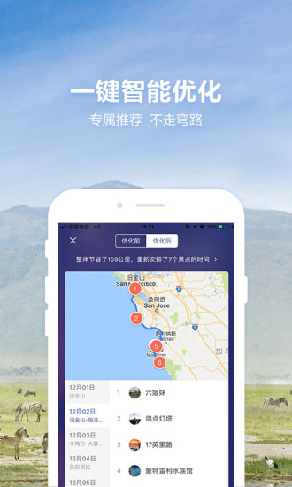 探途旅行 v1.6.0 手机版图4