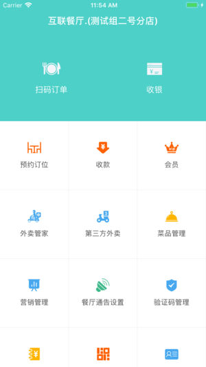 超级店长 v2.2.1 苹果版图4