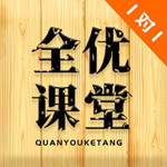 全优课堂app