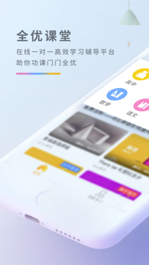 全优课堂 v1.1 ios版图5