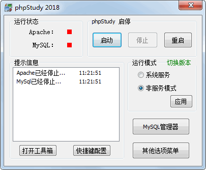 phpstudy 64位下载 绿色中文版图1