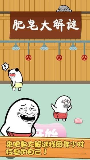 肥皂大解谜手游 v1.0.0 安卓版图2