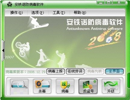 安铁诺防病毒软件下载 v2009 标准版图1