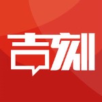 吉刻苹果版