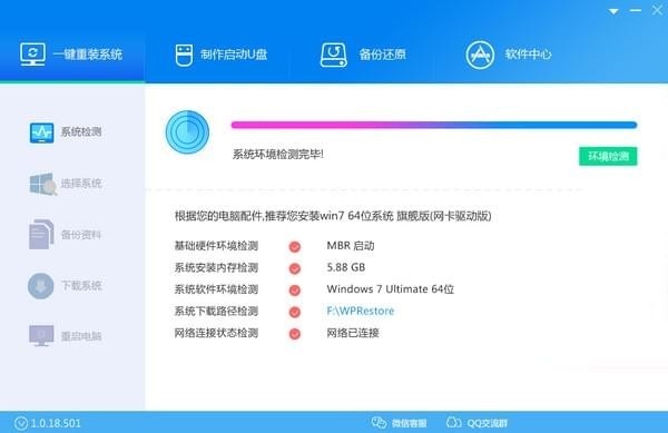王牌装机大师下载 v1.0.18.501 官方版图1