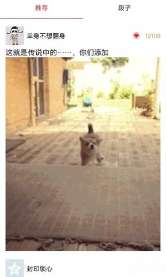 精选段子app v1.3 安卓版图2