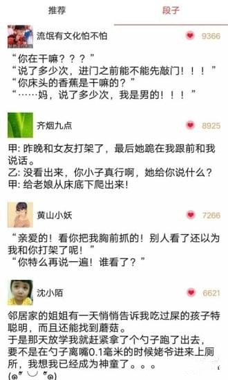 精选段子app v1.3 安卓版图3